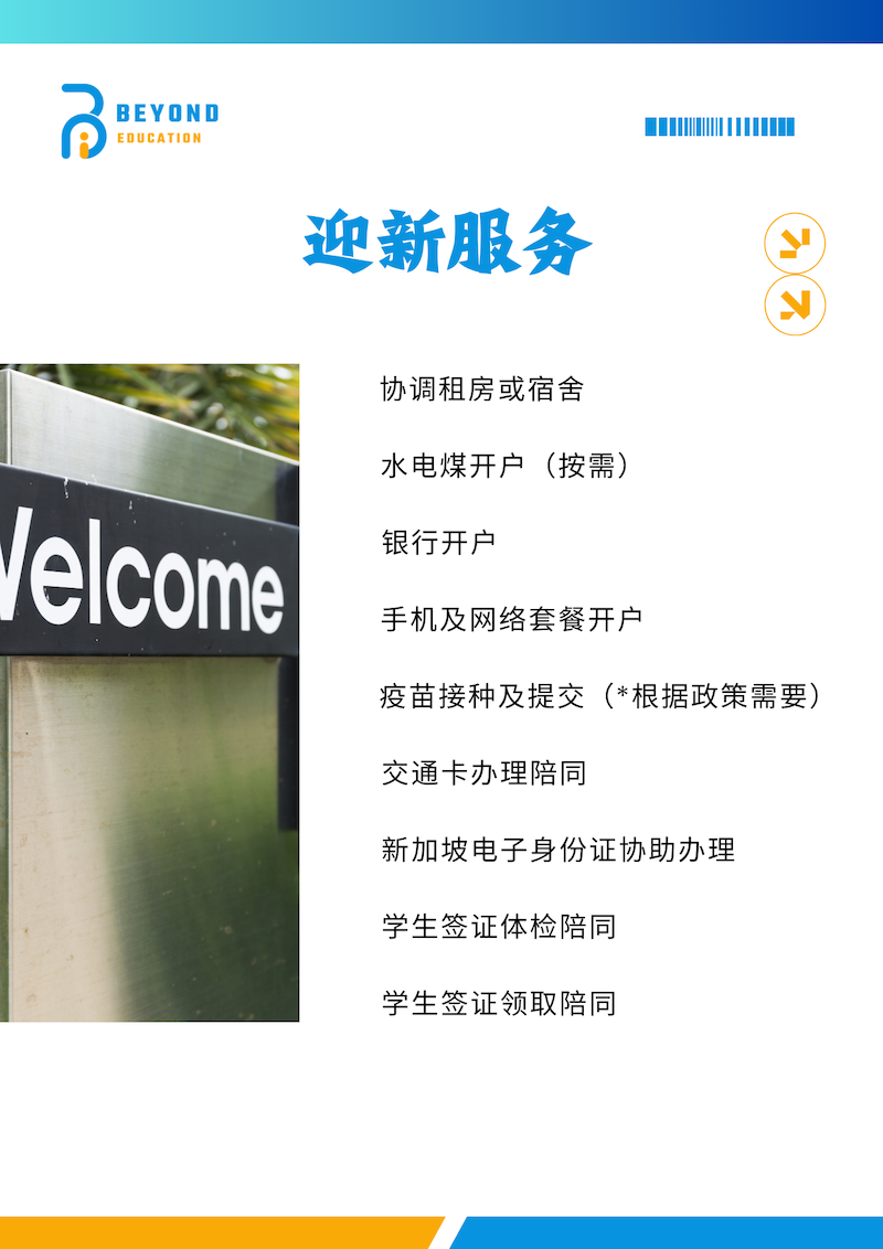 迎新服务 2.png