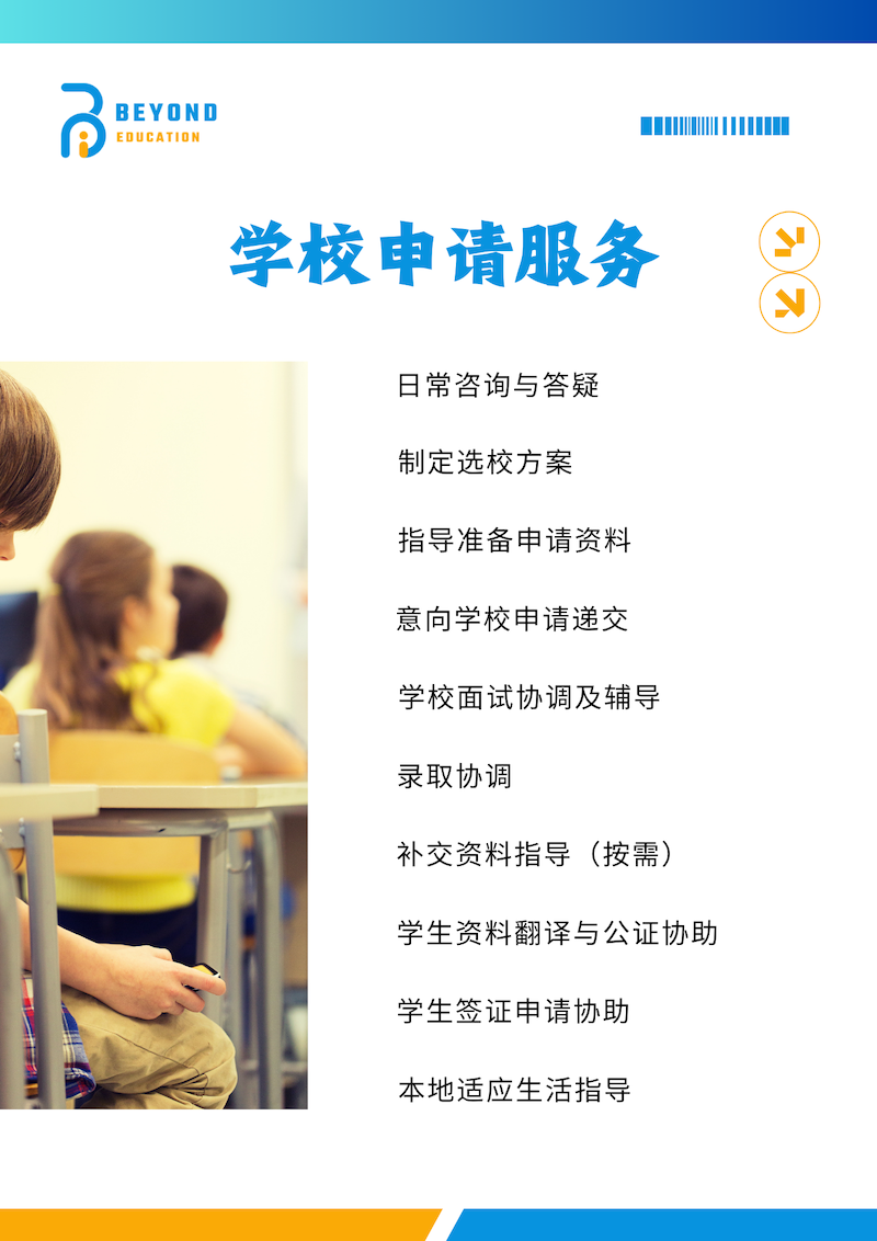 学校申请.png